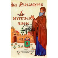 100 ΜΥΡΙΠΝΟΑ ΑΝΘΗ (ΑΠΟ ΤΗΝ ΒΙΒΛΟ ΤΟΥ)